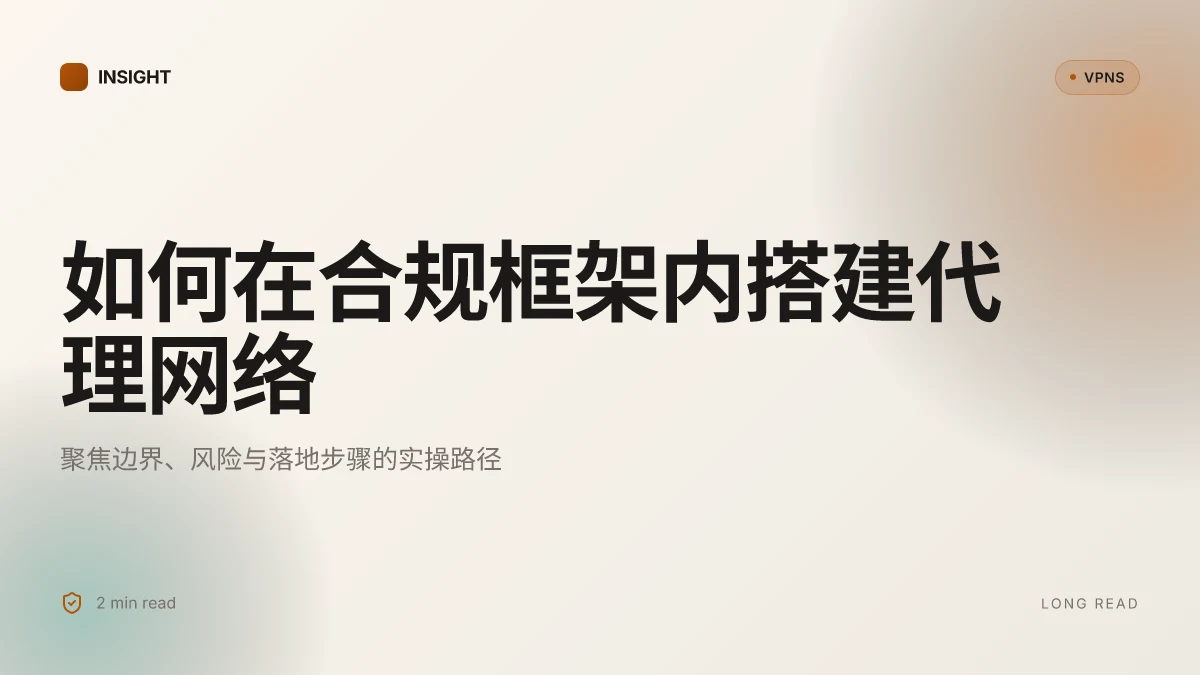 How to 2026 调整策略:怎么挂梯子教程的实操路径