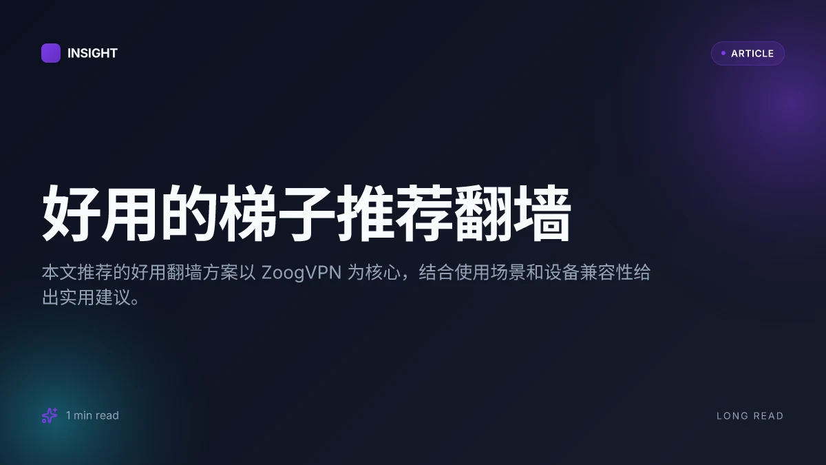 好用的梯子推荐翻墙